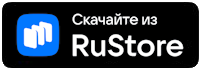 Откройте в RuStore
